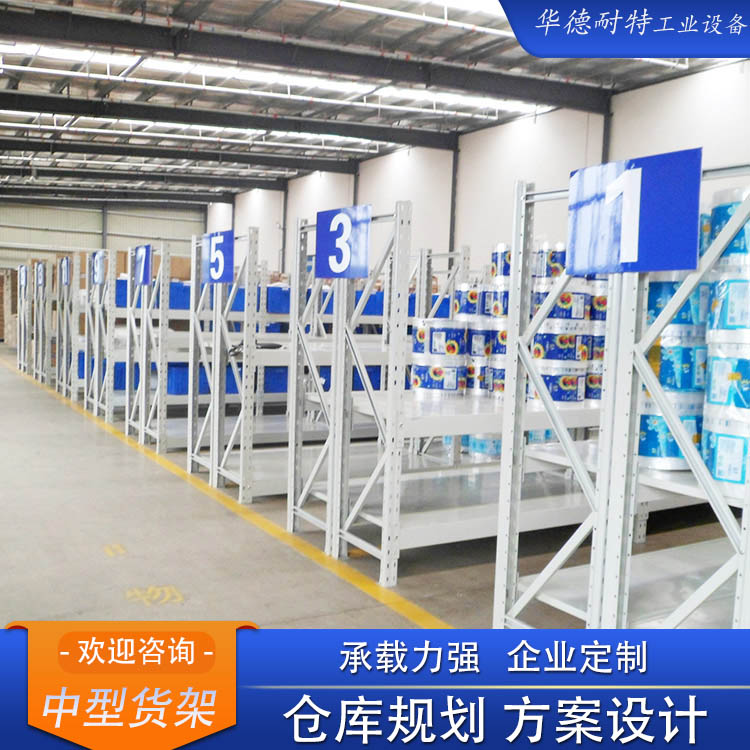 中型貨架有哪些優點?